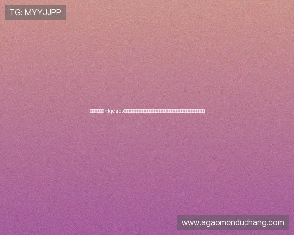 如何优化使用hkjc app国际首页体验，提升投注效率与安全性，掌握实用技巧实现博彩收益最大化